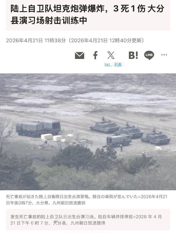 日本祸不单行！7.7级强震后刚祭鬼、解禁武器出口，自卫队就炸膛3死1伤，这质量，