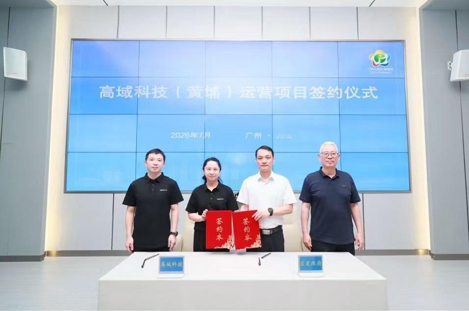 广汽高域 日前，高域分别与广州开发区管委会、广州市黄埔区气象局、粤港澳大湾区气象