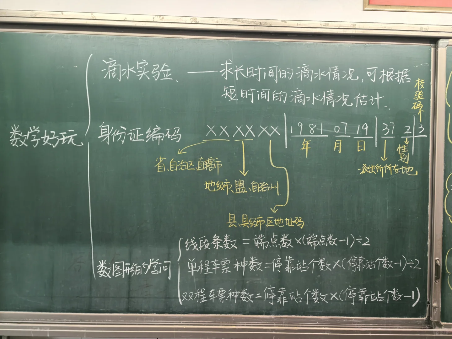 四年级上北师大数学数学好玩思维导图