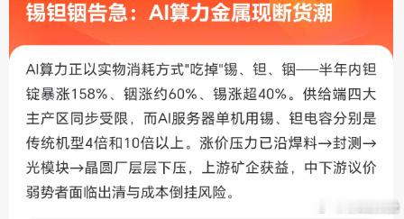 锡坦钢的产业逻辑：1.价格端：半年钽锭 + 158%、铟 + 60%、锡 + 4