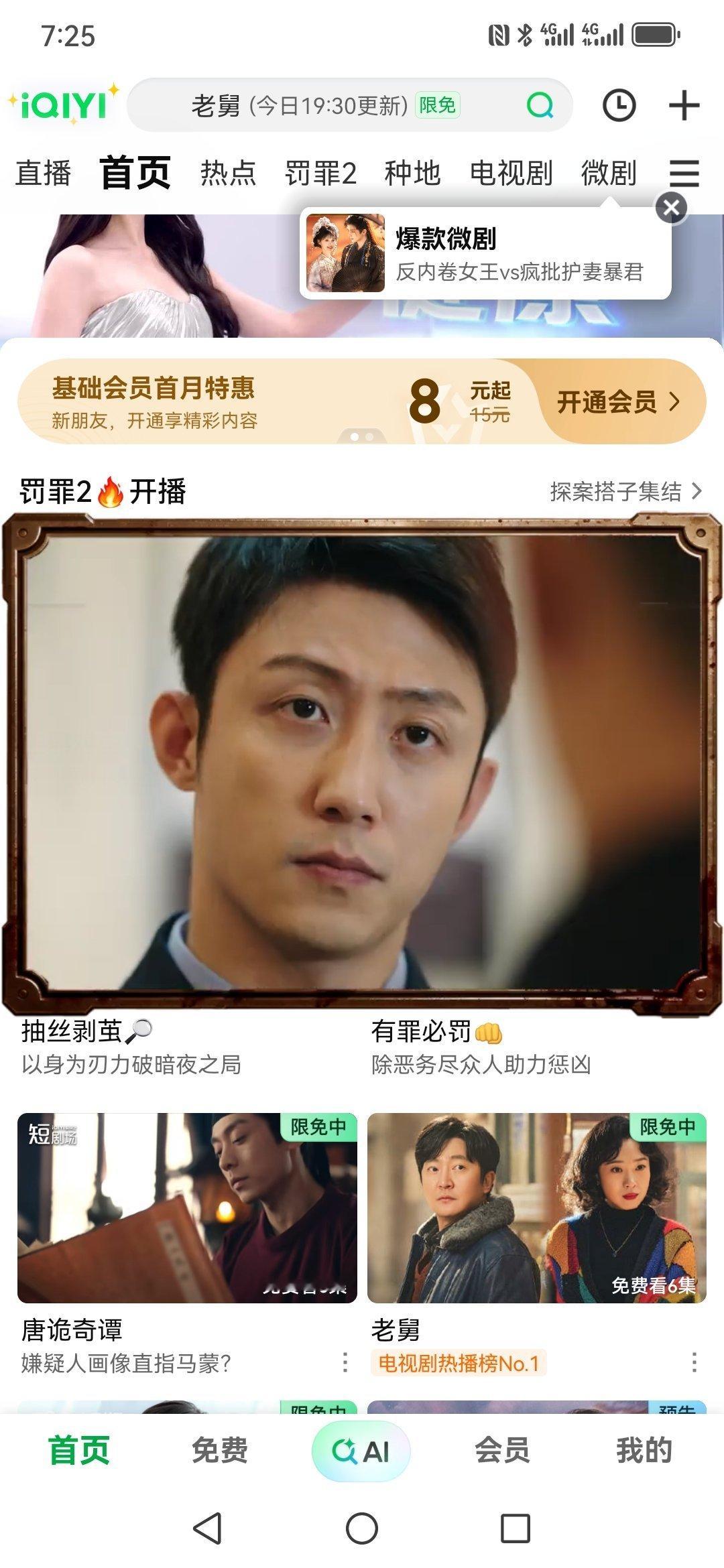 罚罪2空降开播，首页都没人发