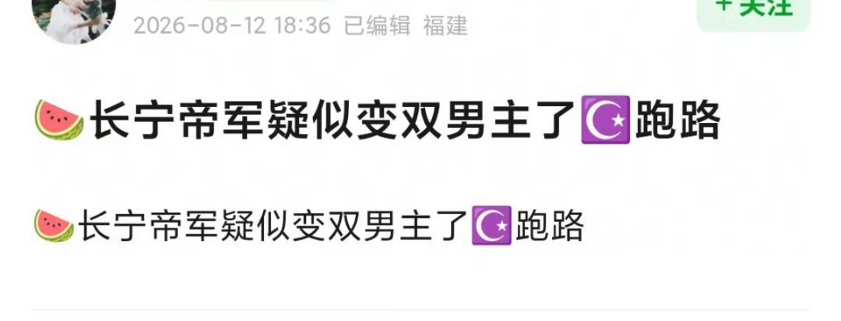啊这也行。。。王星越家发通知不演长宁帝君了之前传出🍉疑似变双男主所以王星越跑路