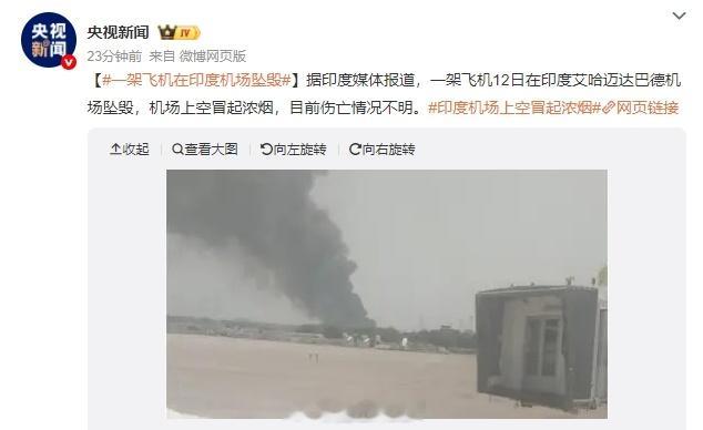 卧槽，印度又遭大殃了。位于印度西部沿海地区的古吉拉特邦，艾哈迈达巴德市机场附件，