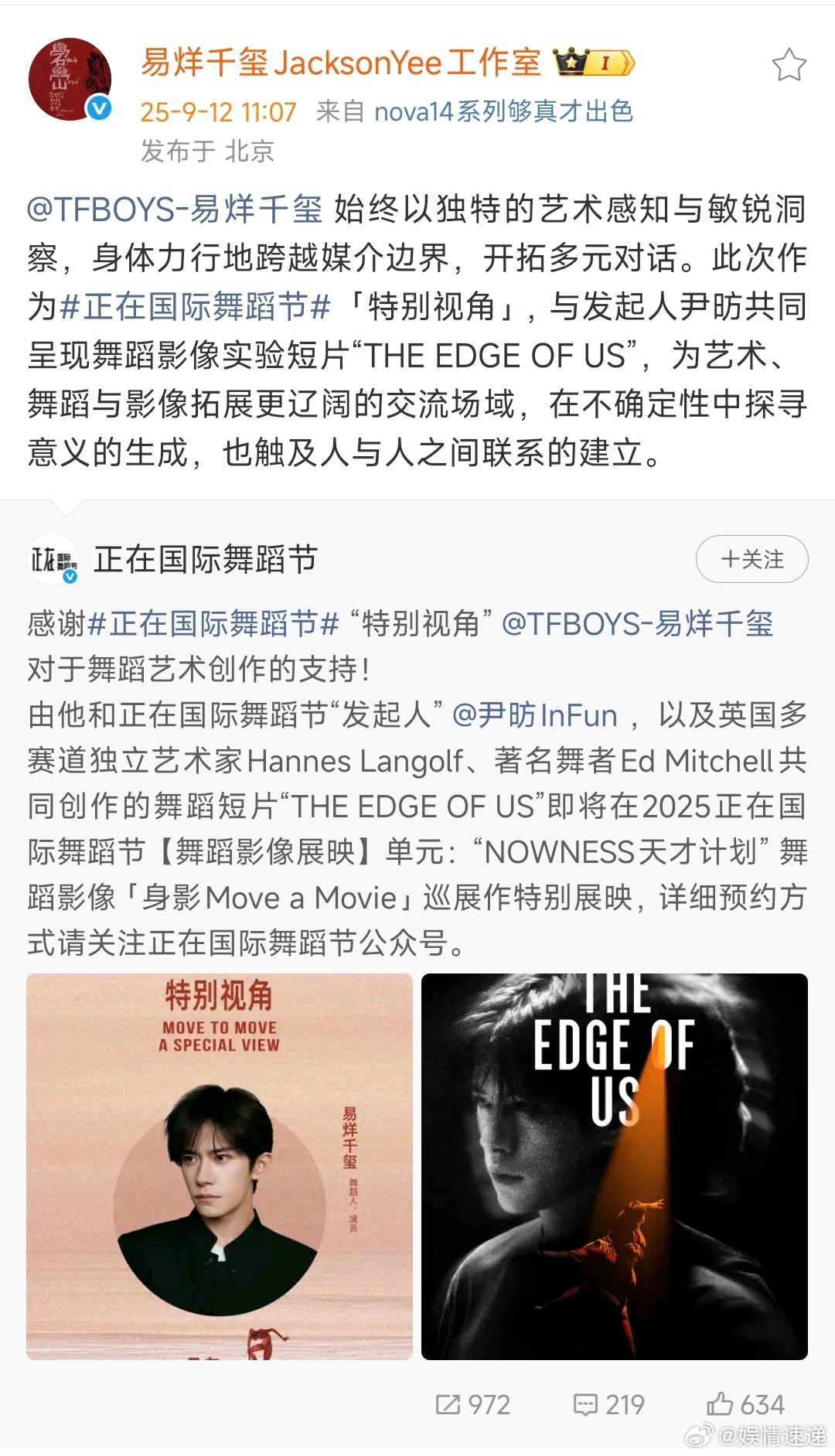 易烊千玺尹昉共同呈现易烊千玺尹昉合作舞蹈短片 也会 ​​​