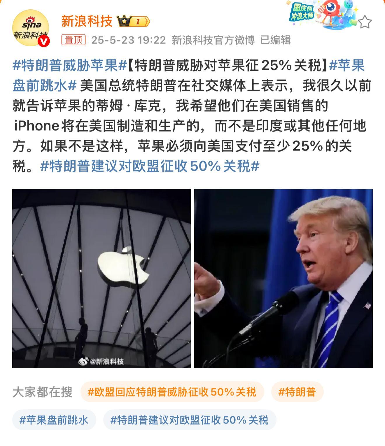 特朗普威胁苹果 笑死了[笑cry][笑cry][笑cry] ​​​
