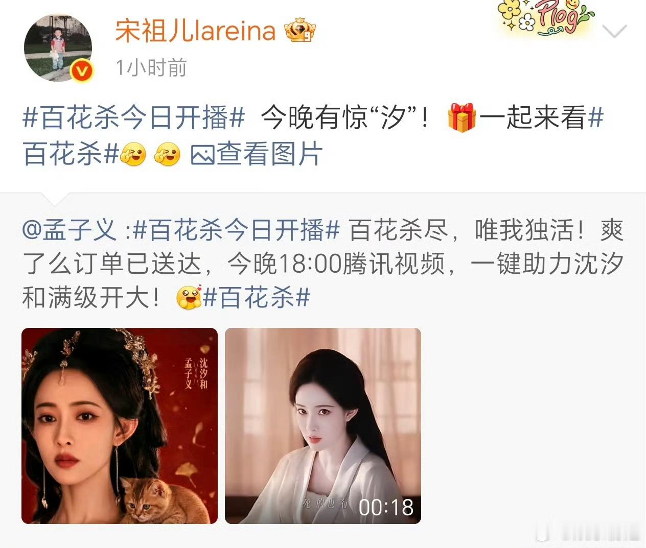 宋祖儿孟子义视频通话被这两个小女孩萌晕了吧！宋祖儿为《百花杀》打call！并晒出