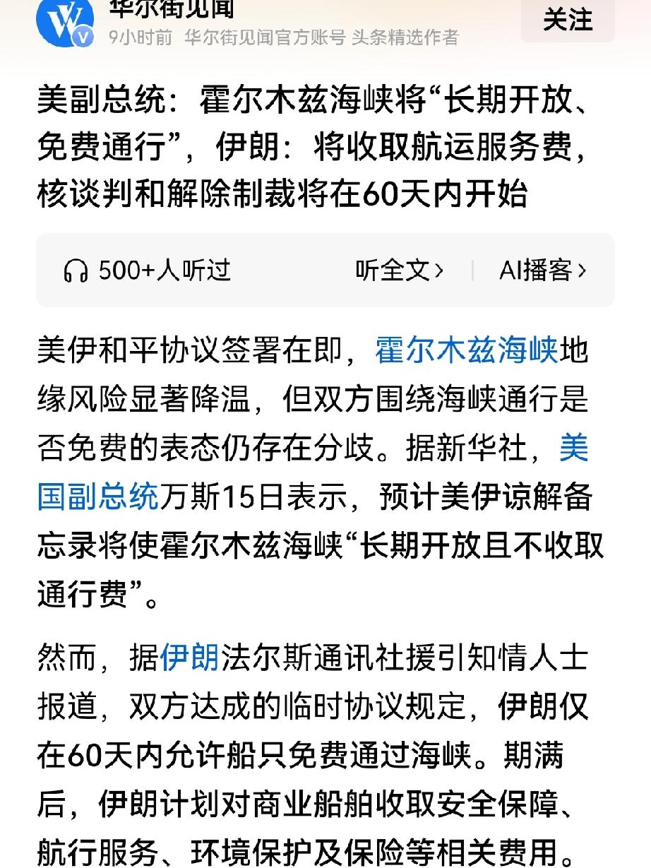 伊朗意图在霍尔木兹海峡收费，终究会是猴子捞月——一场空！
伊朗执意在霍尔木兹海峡