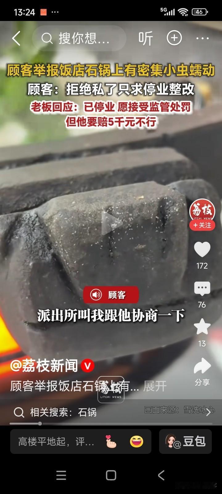 福建泉州，一名男子前往一家餐厅就餐。饭菜端上桌后，男子赫然发现石锅上有小虫子在缓
