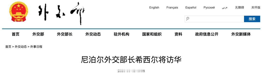 官宣！希西尔将访华！

外交部发言人宣布：尼泊尔外交部长希西尔将于6月14日至1