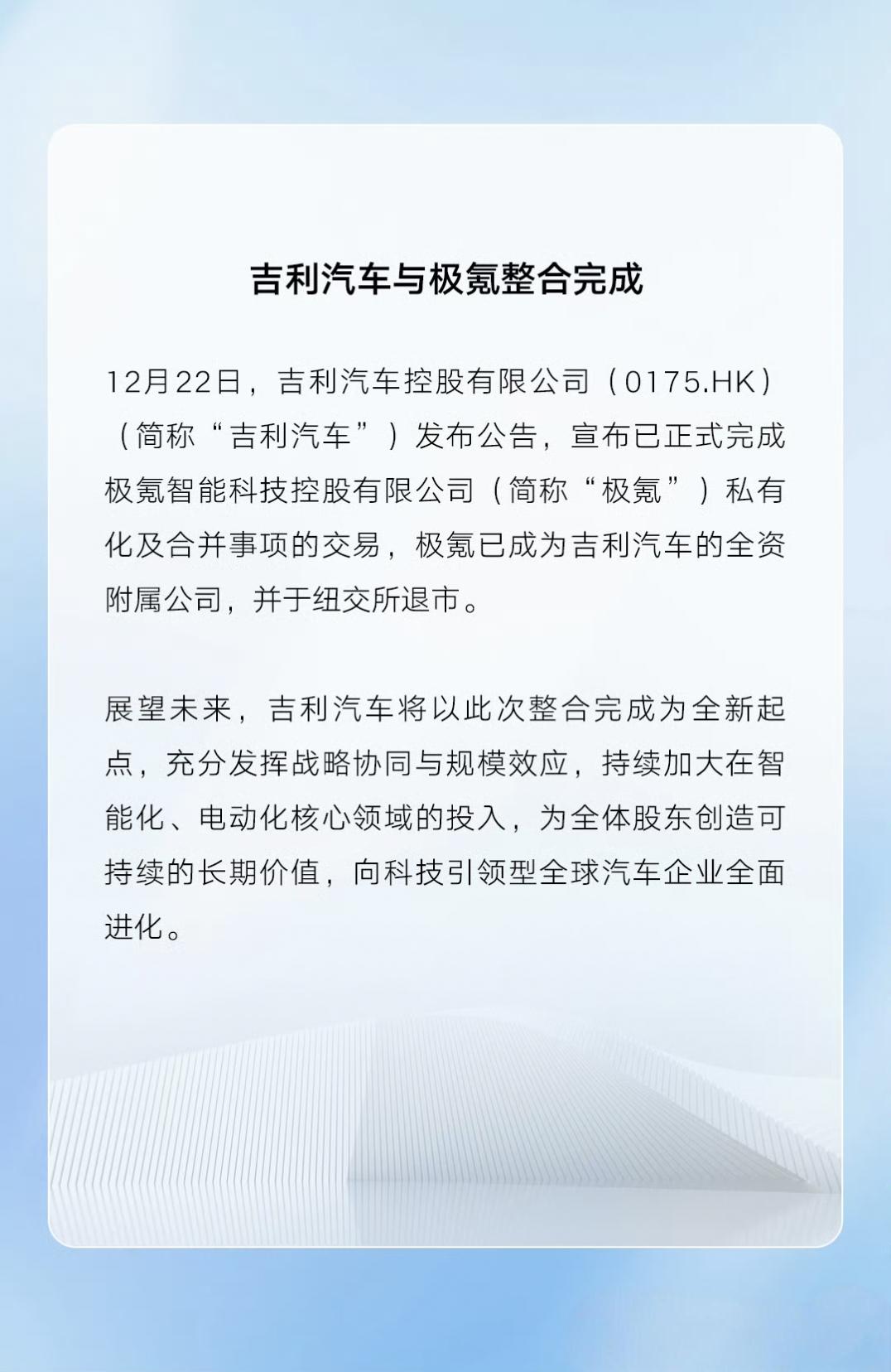 重磅： 吉利极氪整合完成，极氪正式从纽交所退市，成为吉利的附属公司。
【台州宣言