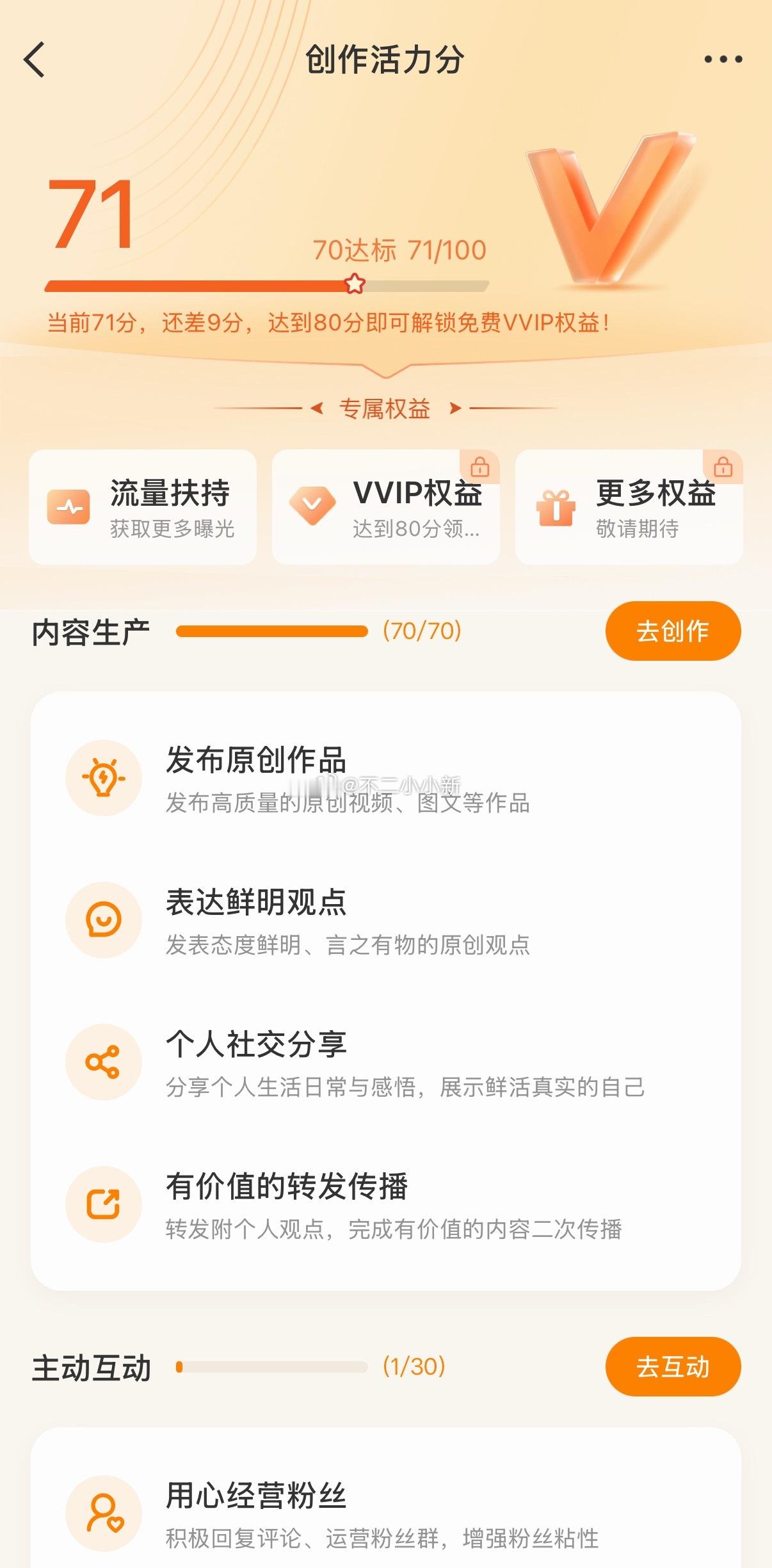 不得不说我在“内容生产”上还是挺努力的，能打到70分了。不过“主动互动”这块儿是
