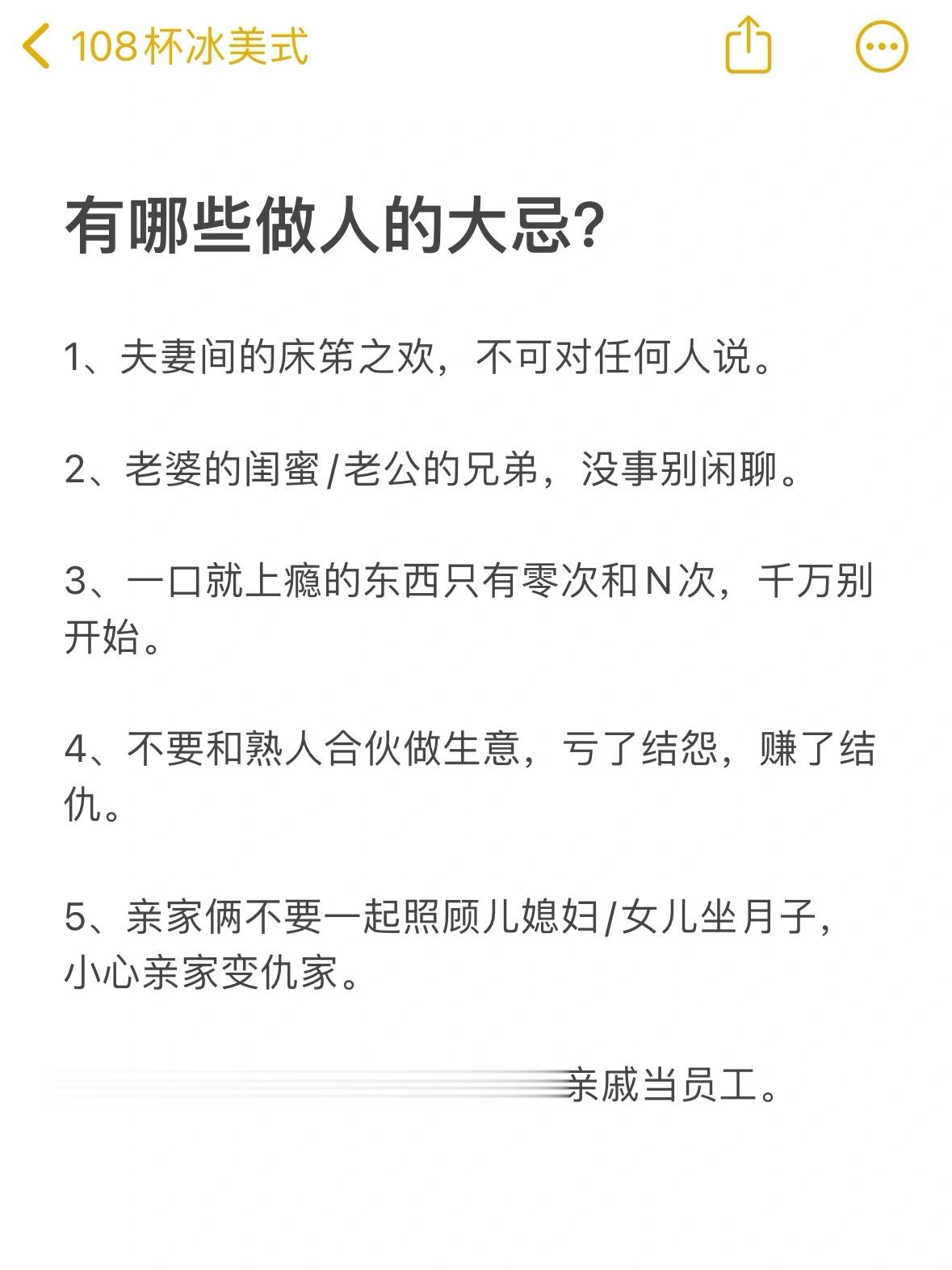 有哪些做人的大忌  #搞笑# ​​​