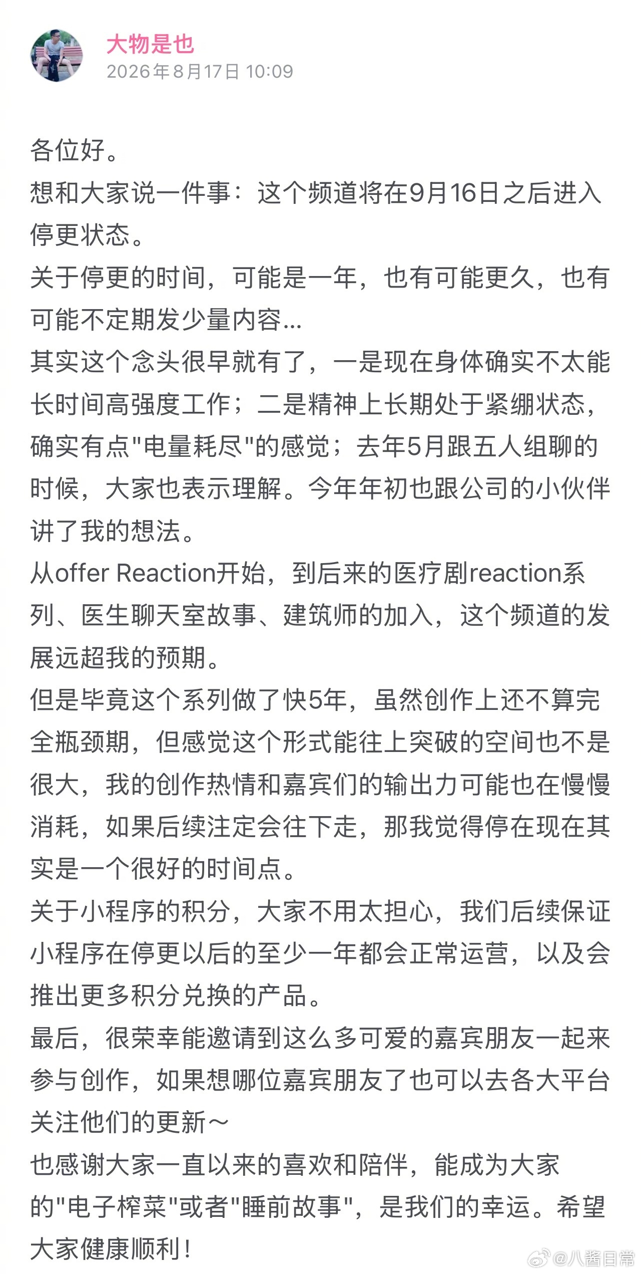b站百大up大物是也要停更了 