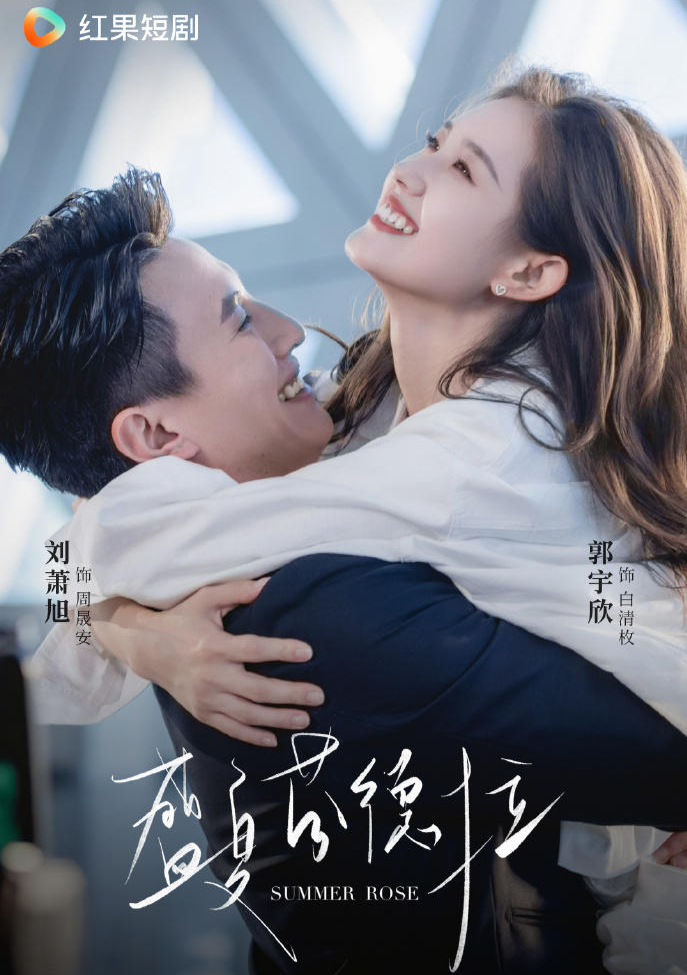 【快评丨#短剧盛夏芬德拉播放破10亿#，“细糠”不靠雷人和套路】#细糠短剧不靠雷