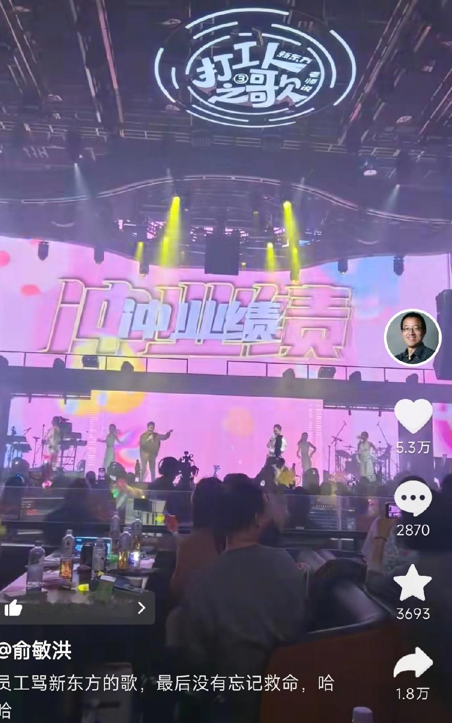 俞老师有多宠员工
“吐槽”新东方，老板俞敏洪还亲自转发。
事后竟然奖励了吐槽员工