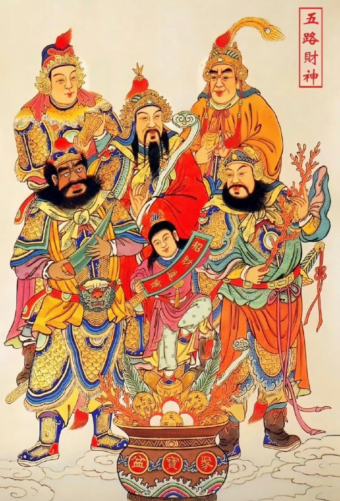 早上好，各位，财神接回家！ 