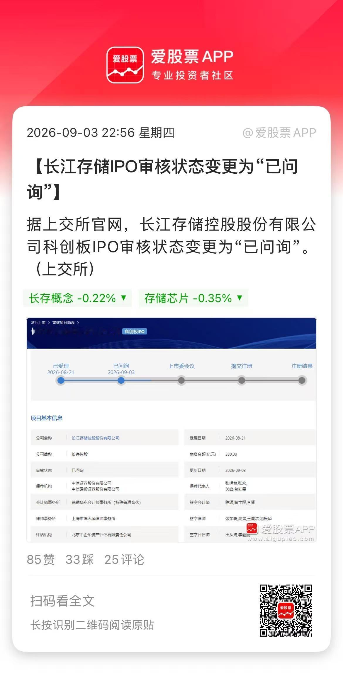 长江存储8月21日受理，9月3日就变成已问询。按照这个速度，感觉2~3个月就挂牌