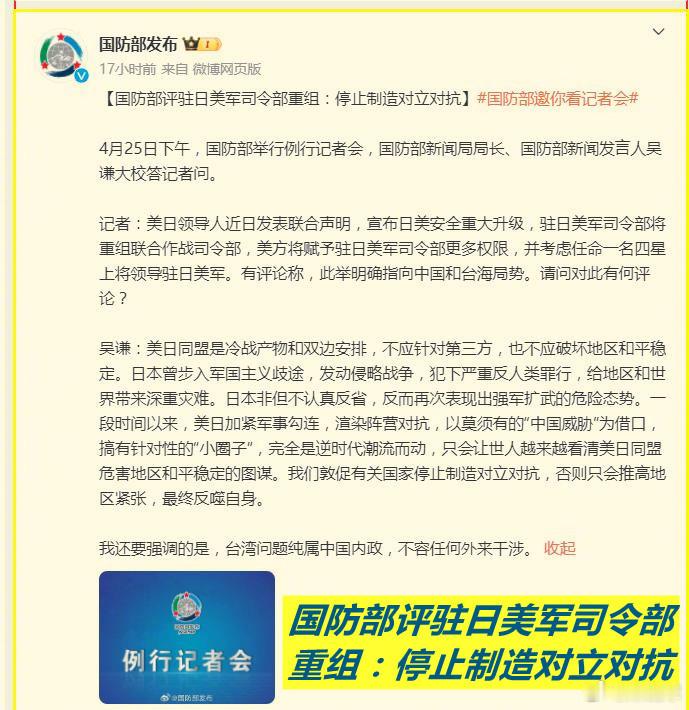 图1：看到昨天国防部发言人说的内容；图2/3：想到其实驻日美军司令部重组的设想早