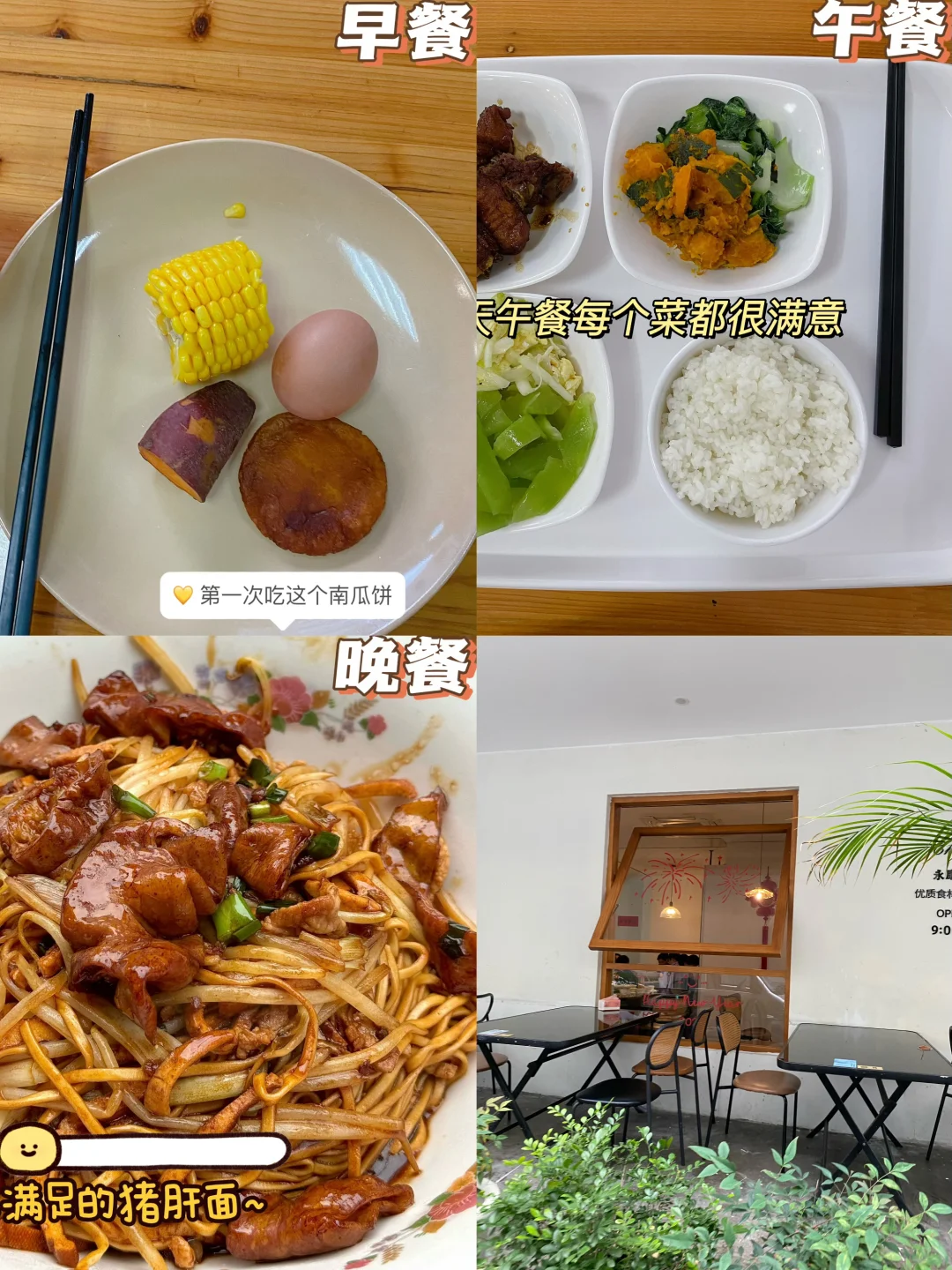 📅11.18｜ 好好吃饭｜美食太治愈啦！