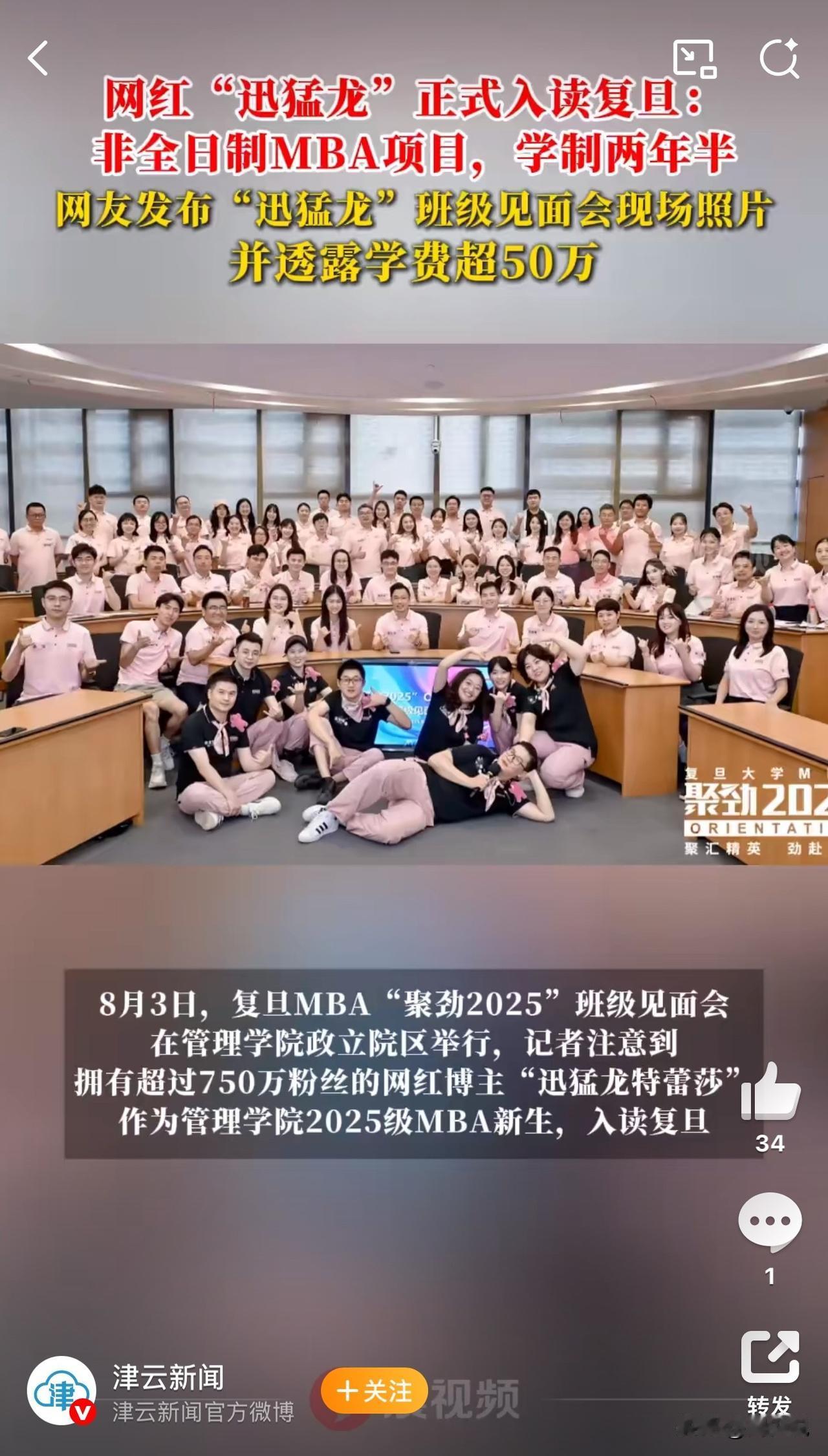 #MCN双量进阶计划#“真是多元背景，一起碰撞火花！”近日，上海复旦MBA“聚劲