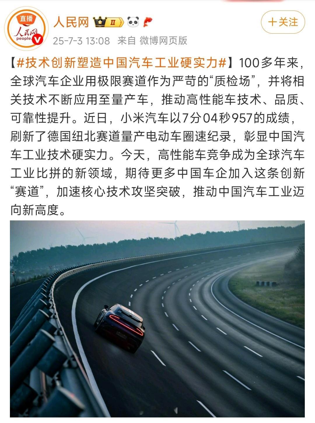 “今天，高性能车竞争成为全球汽车工业比拼的新领域，期待更多中国车企加入这条创新‘