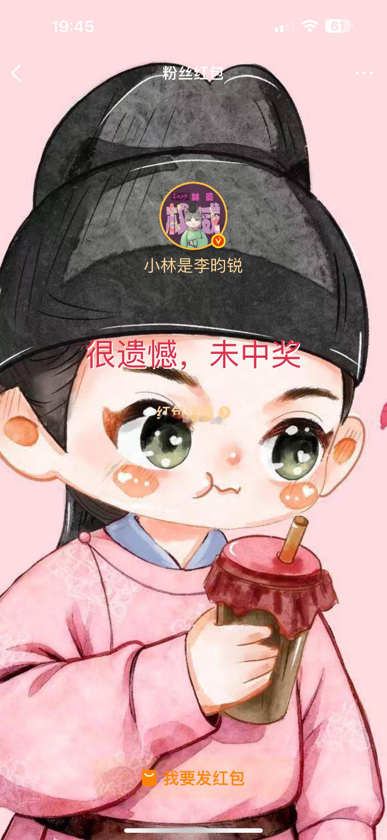 李昀锐微博发10000红包，狠狠羡慕抢到的人[苦涩] ​​​