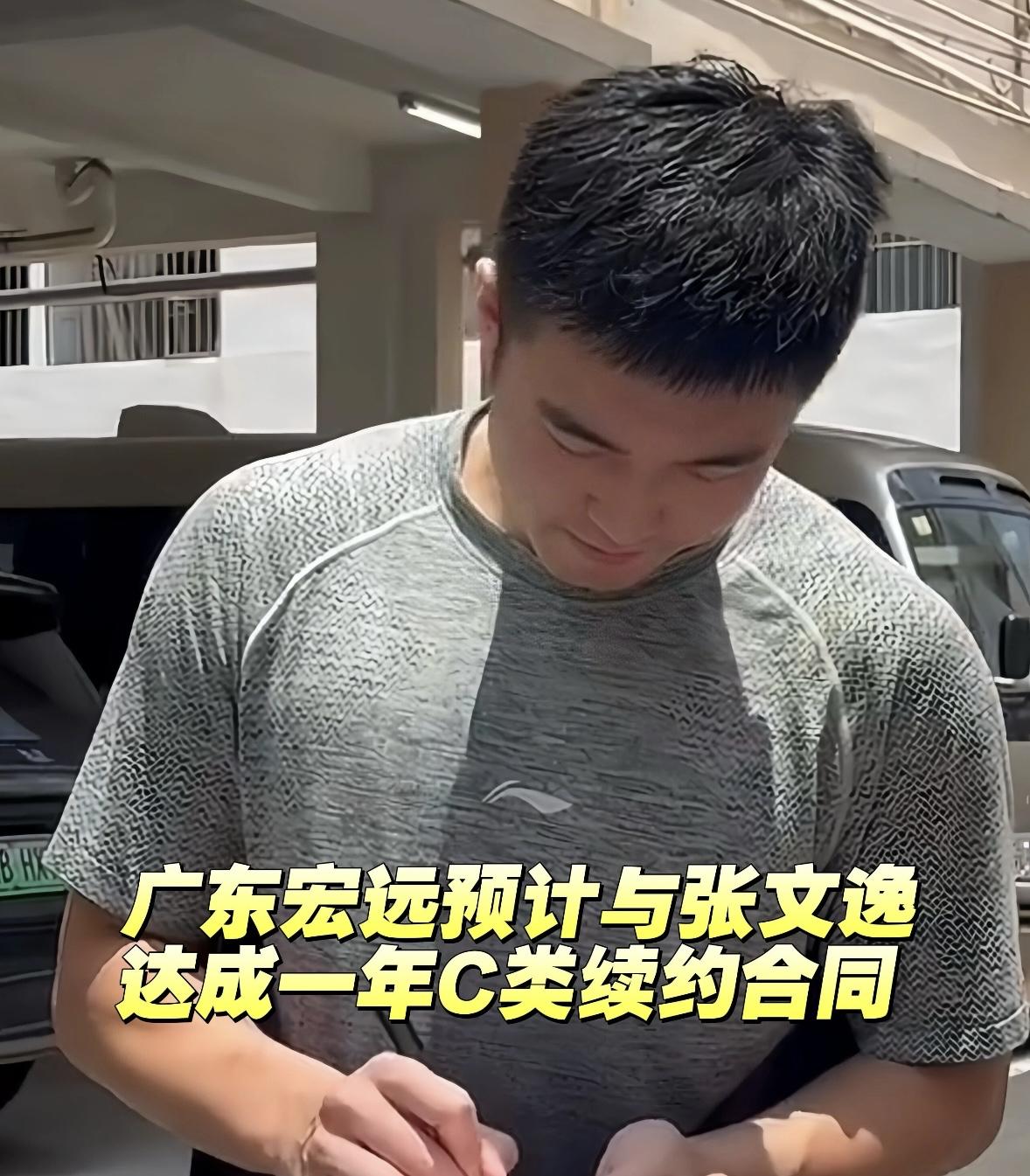 广东宏远迎来续约消息！据消息透露，球队计划和张文逸签下一年C类合同。
新赛季将是