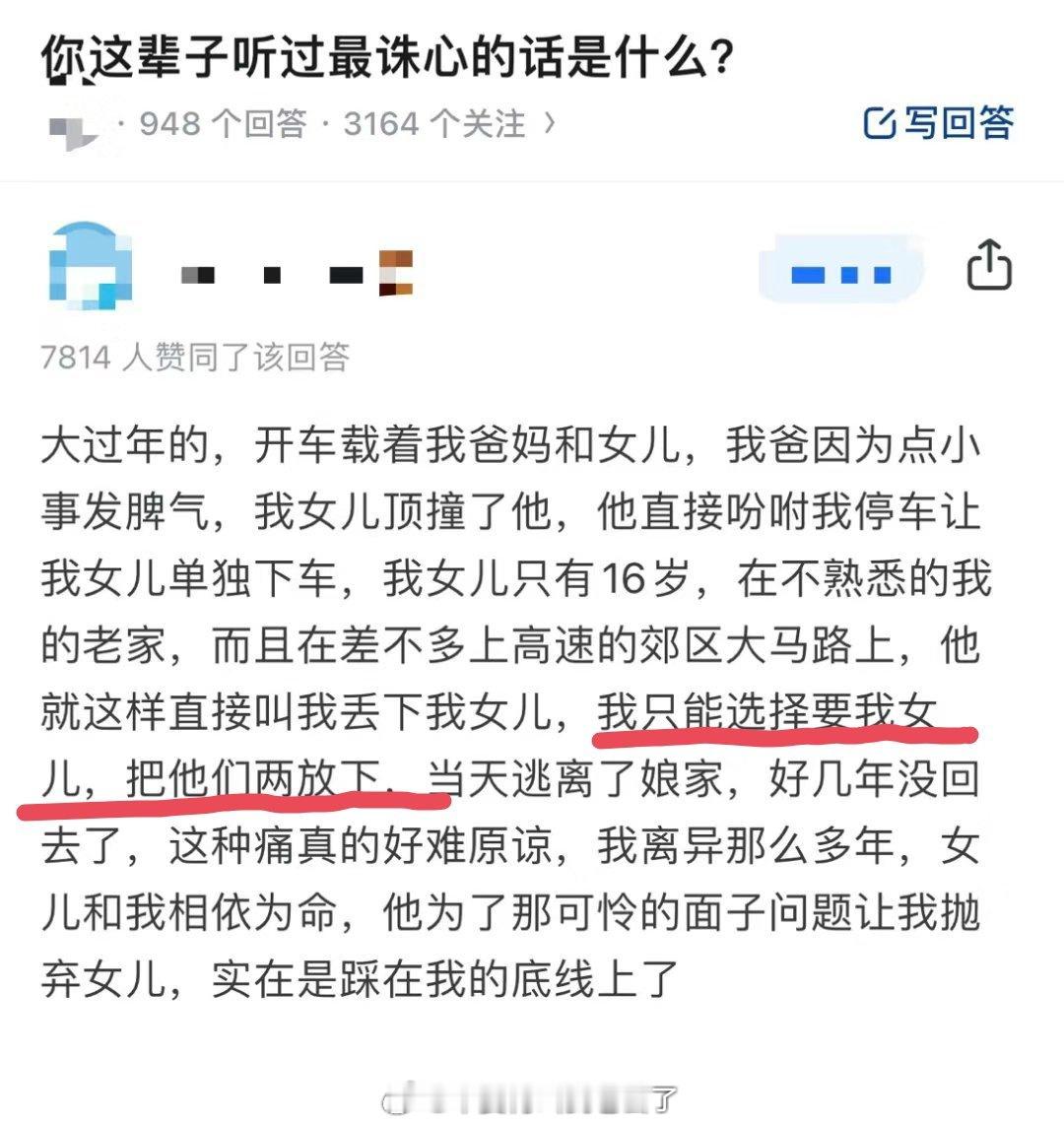 这辈子听过最诛心的话 