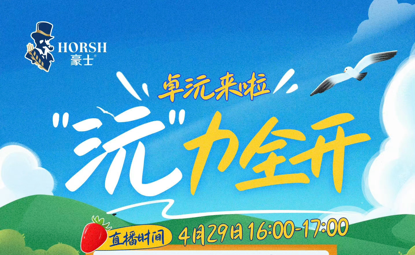 4月29日直播通知：16：00—17：00卓沅豪士直播 ​​​