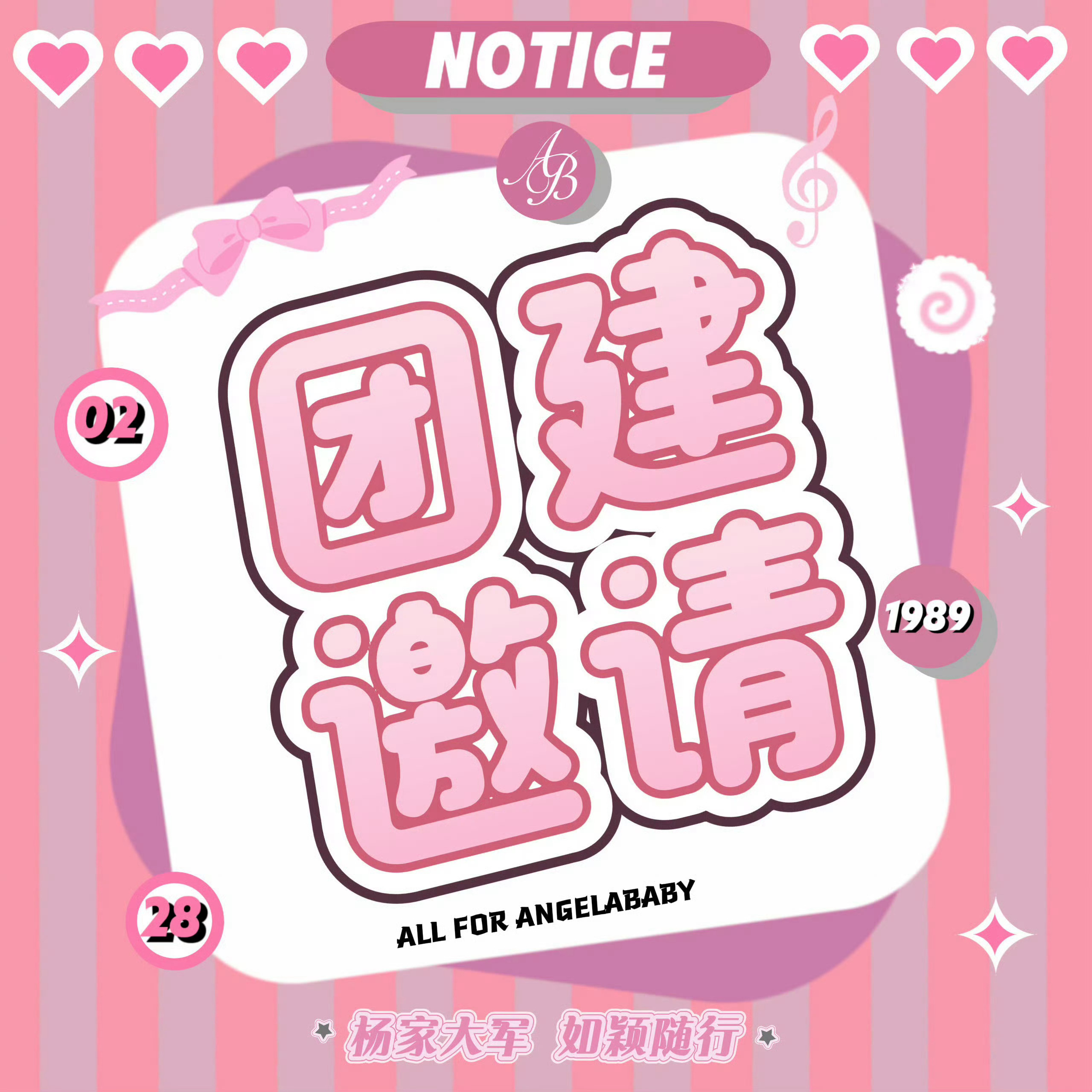 这是一封邀请函💌📝 ：带双话题 杨颖 + angelababy 在angel