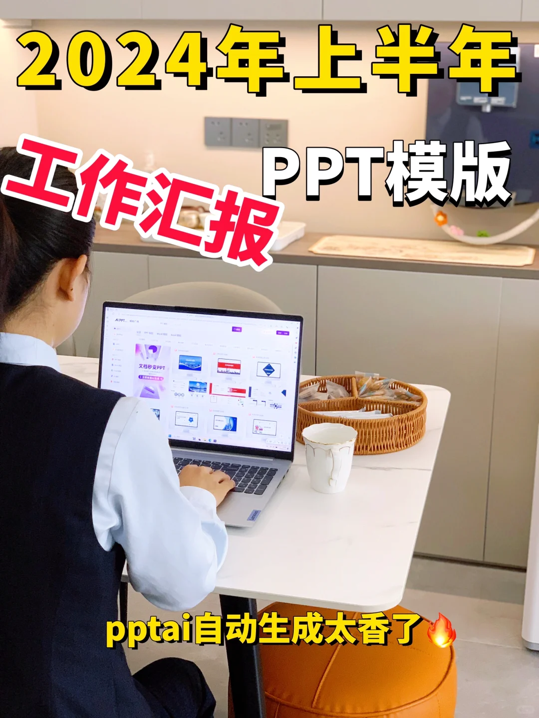 9个工作汇报PPT模版，pptai自动生成太绝了🔥