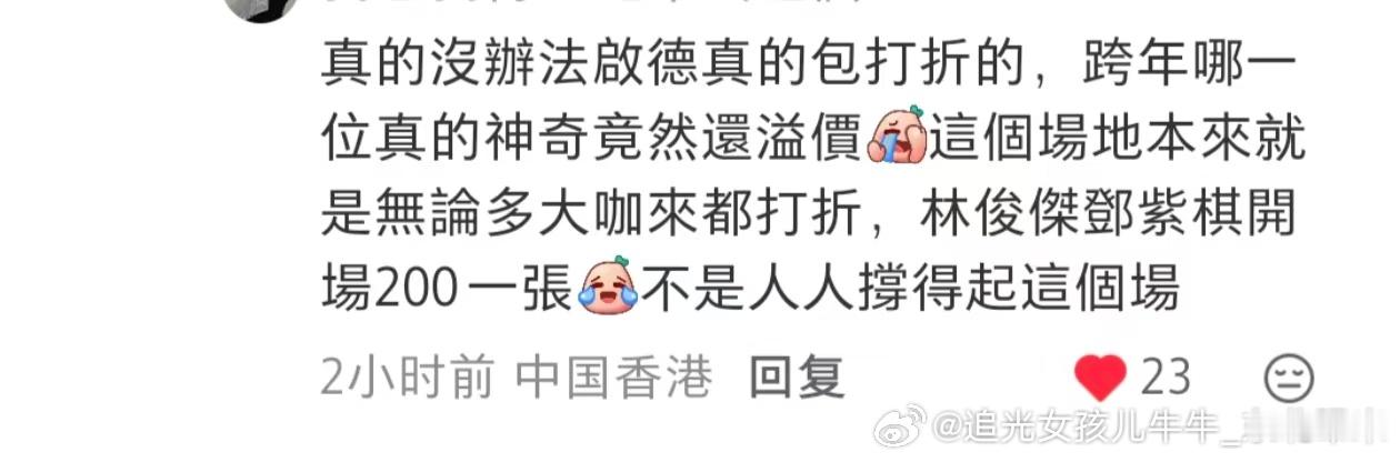 周深周深高音和火箭一起冲上云霄周深首位内地歌手登香港启德主场 虽然知道领导很牛逼