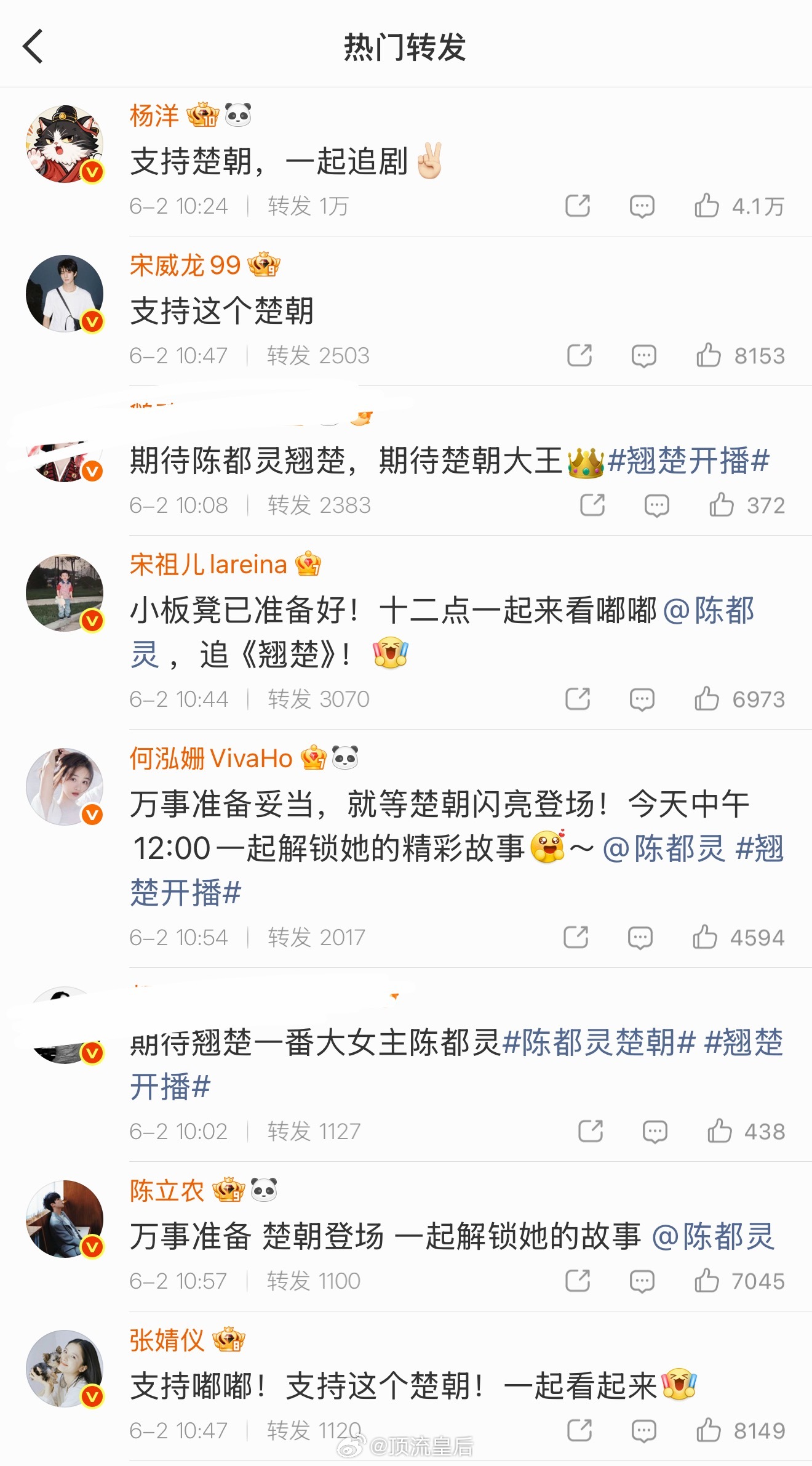 半个娱乐圈宣传翘楚陈都灵请了这么多人帮她宣传翘楚，但现实是女频古偶搞权谋，观众不