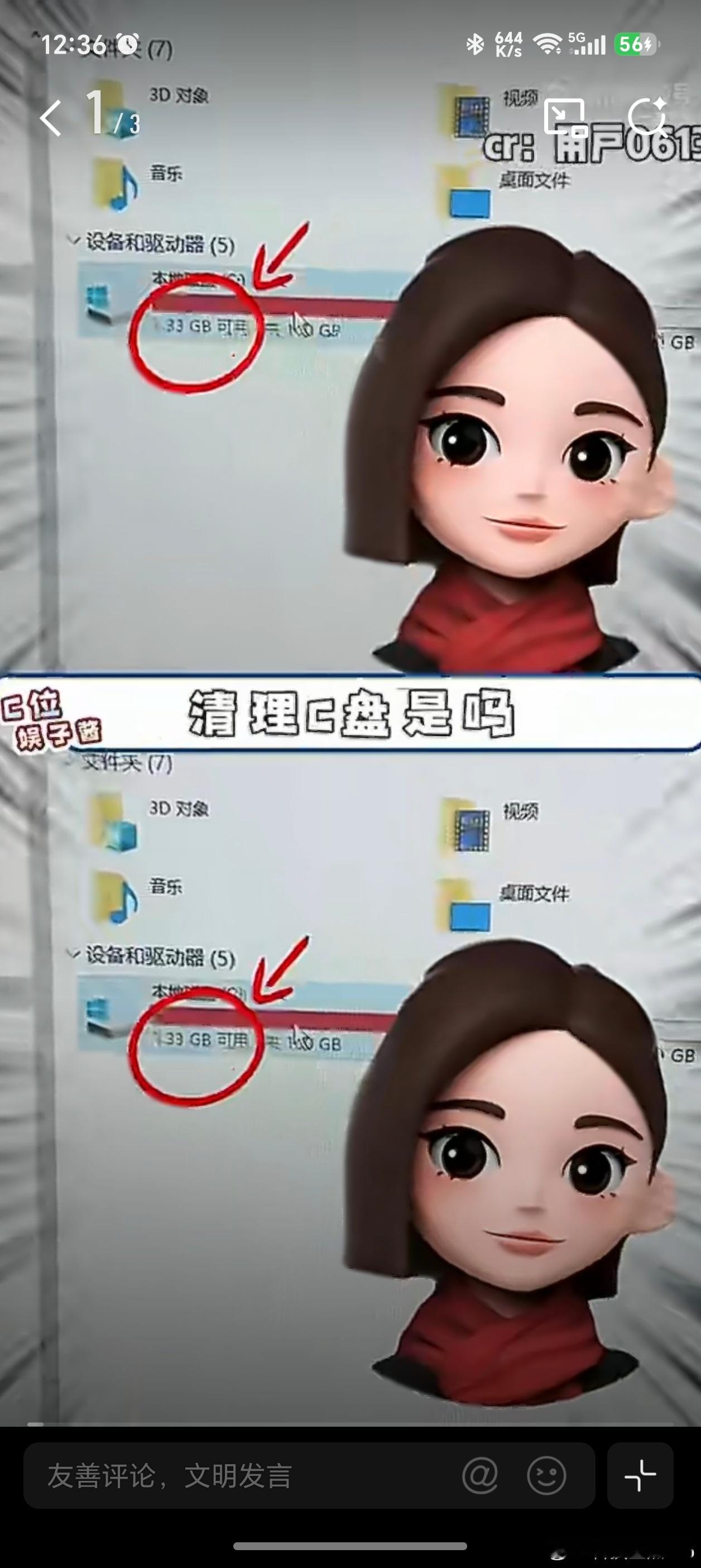 豆包清理C盘还是太权威了让豆包清理电脑C盘文件？我不太敢用，把重要文件删了可就麻