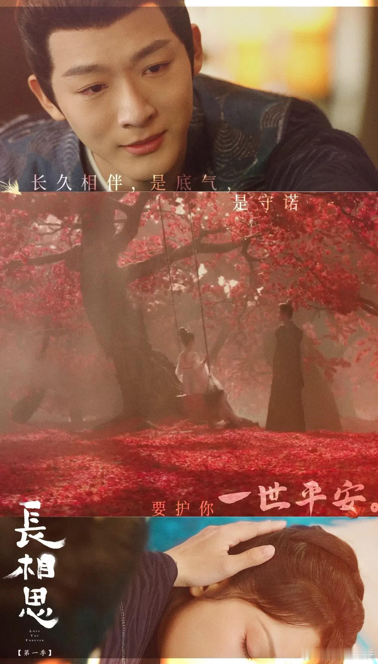 长相思 天涯地角有穷时，只有相思无尽处。 ​​​