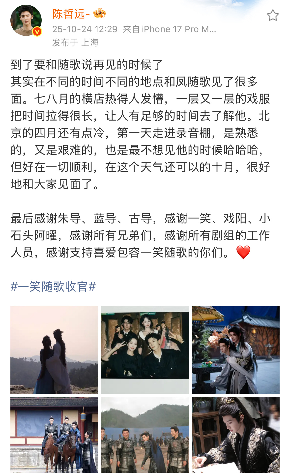 下个角色见吧陈哲远告别一笑随歌长文陈哲远和随歌说再见了 ​​​