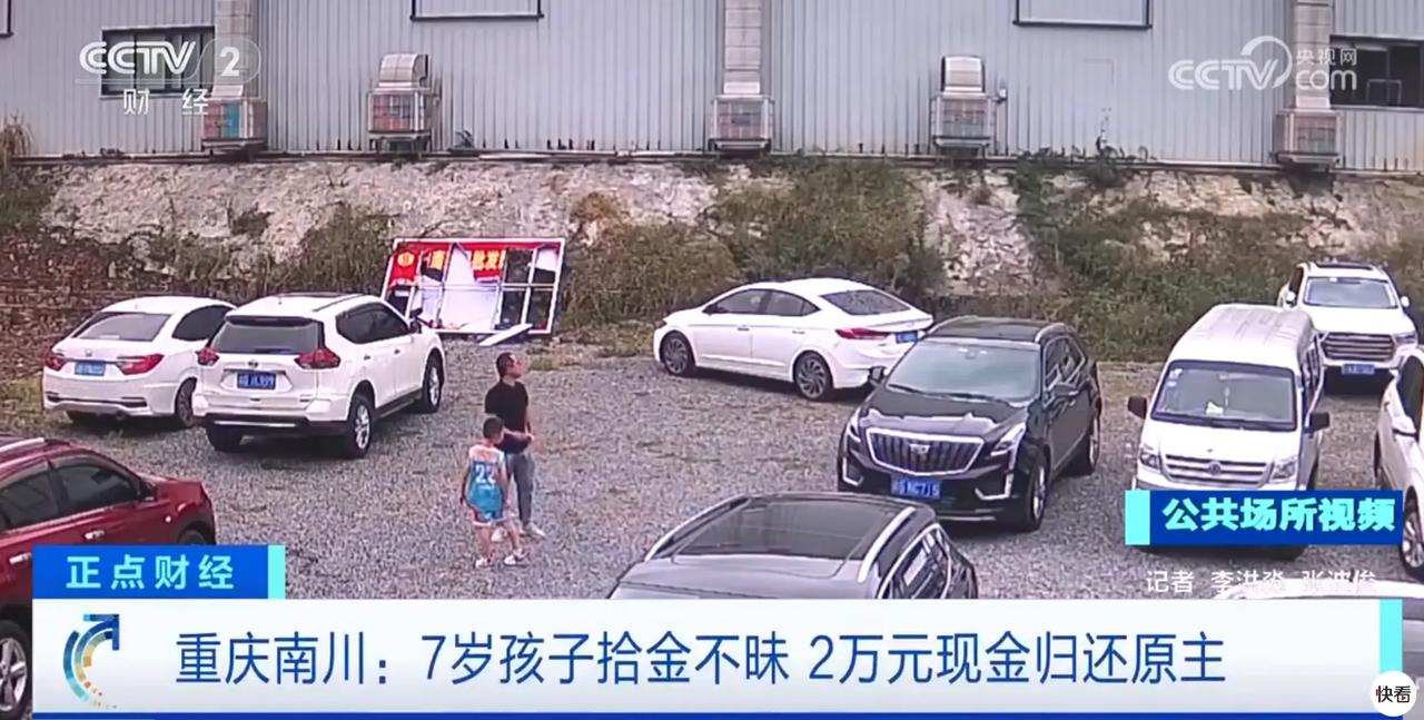 7岁孩子捡到2万元现金第一反应就是报警 近日，7岁小朋友杨宜诺和家人在重庆南川一