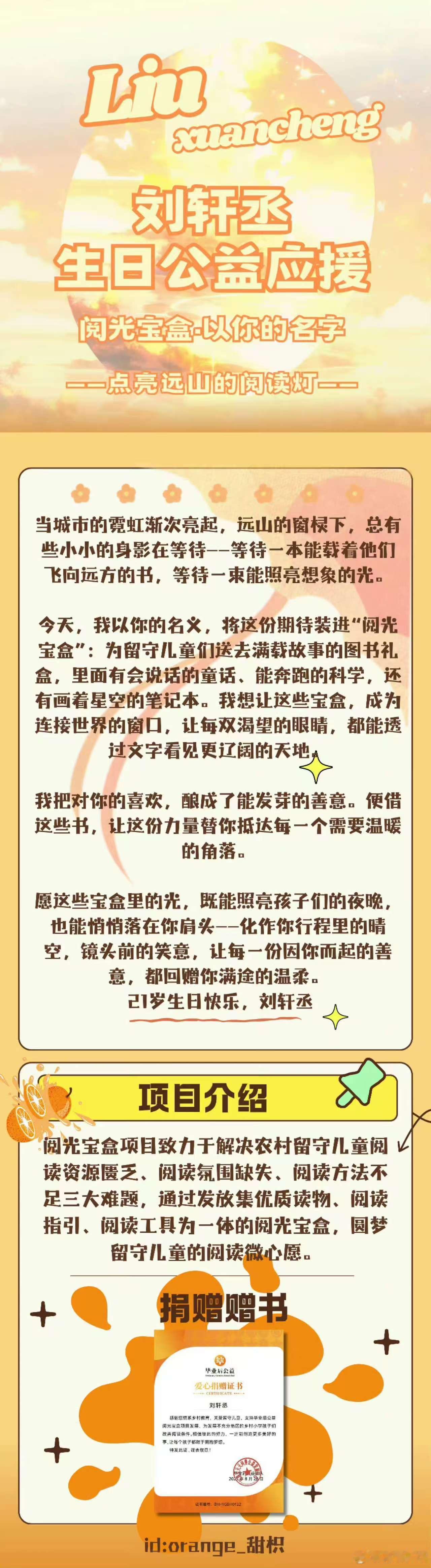 刘轩丞粉丝公益应援刘轩丞粉丝生日公益应援刘轩丞粉丝公益应援，挺好，[点赞][点赞