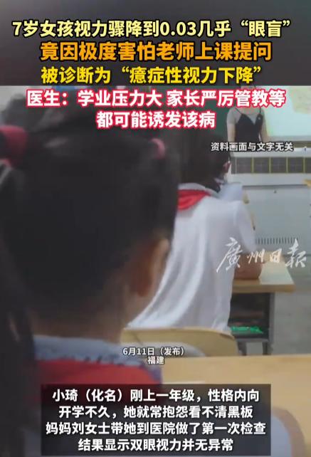 “最担心的事情还是发生了！”6月11日曝出，福建福州一名7岁女孩，原本眼睛健康，