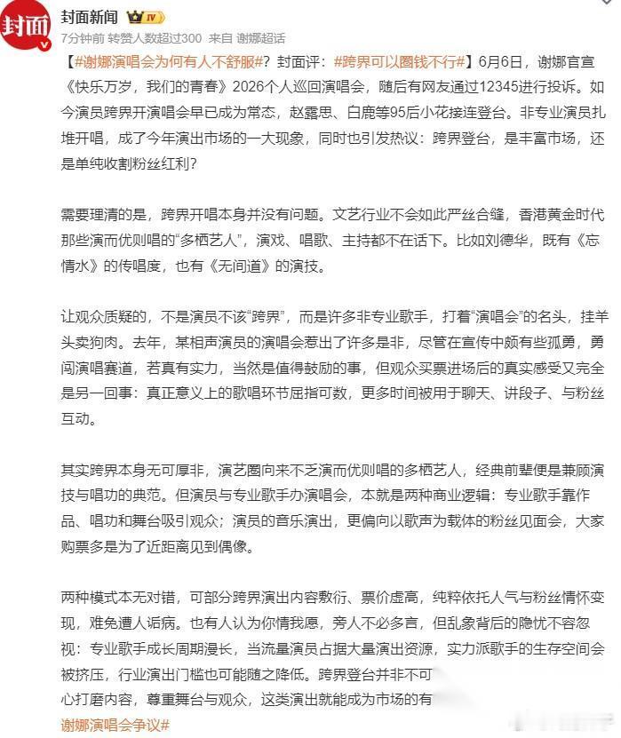 终于有大媒体说真话了，谢娜演唱会引发众怒，是因为她没实力，挂羊头卖狗肉。 若真有