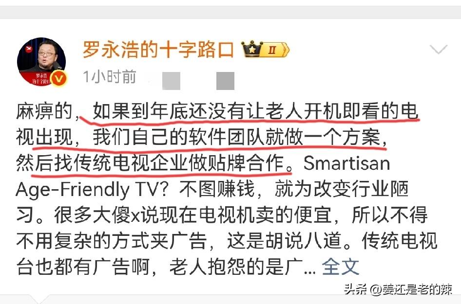 罗永浩：如果年底还没有即开机就能看的电视，我们的软件团队就会开发一个解决方案，然