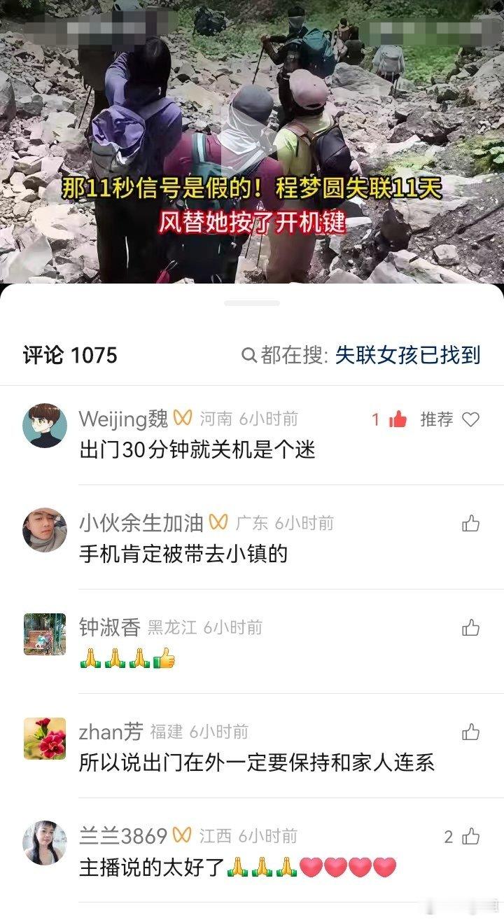 程梦圆南太行失联最新进展的相关内容，来智搜看看。手机信号能漂移到20公里外？手机