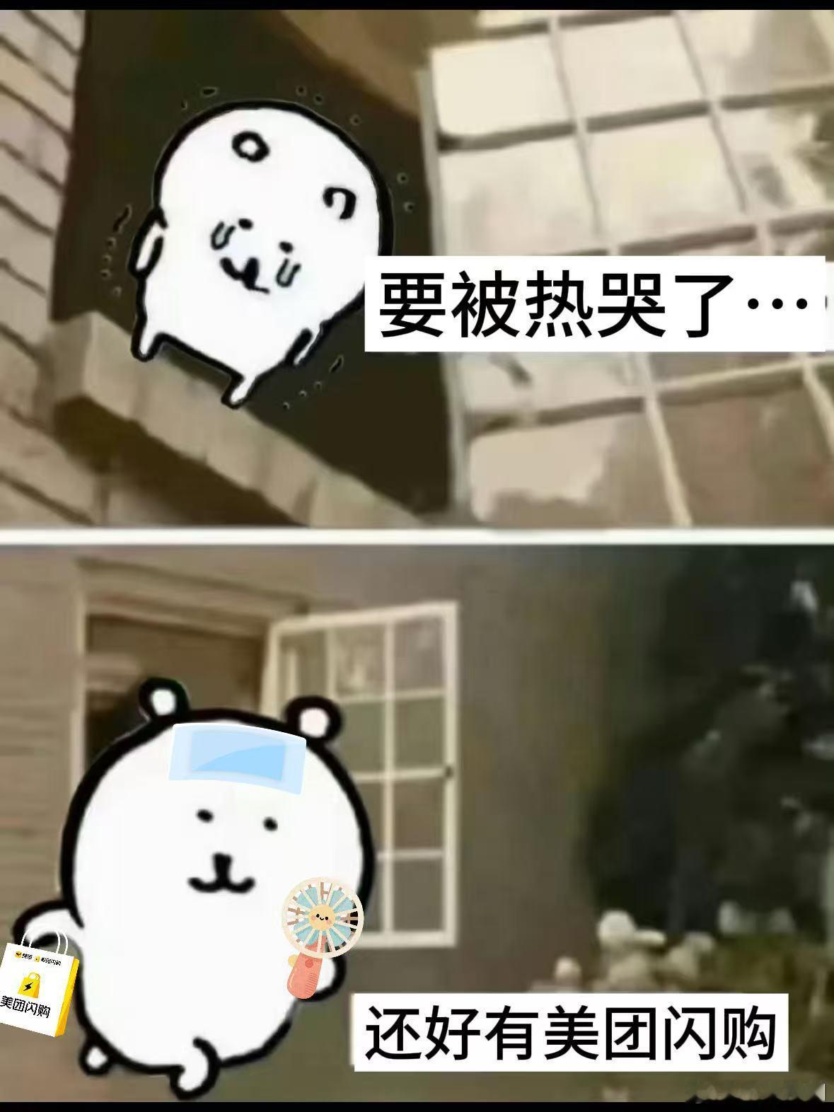 一进入高温就会人品消失酷暑容易磨光所有好心情，各类实用小凉物去美团闪购下单就行，