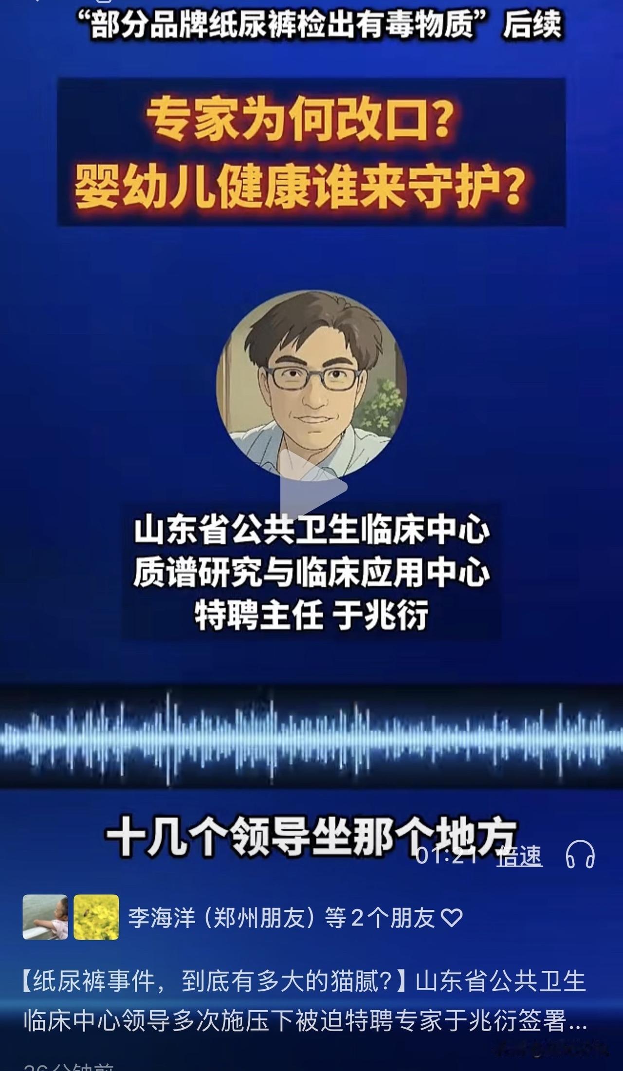 【纸尿裤咋又出事了？想想这一辈子能活下去真不容易！】山东省公共卫生临床中心领导多