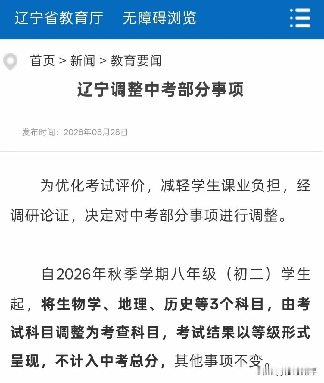 历史不计中考分数，说白了就是让一个国家最重要的教育边缘化。辽宁教育厅难道不知道历