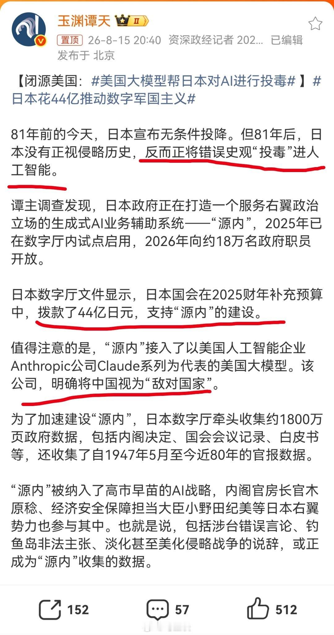 美国大模型帮日本对AI进行投毒 教科书撒谎，影响的是一代人。但是AI投毒，污染的