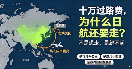 有多少人和我一样，到现在才知晓，原来日本民航一直免费借用中国领空。
先暂且不论收