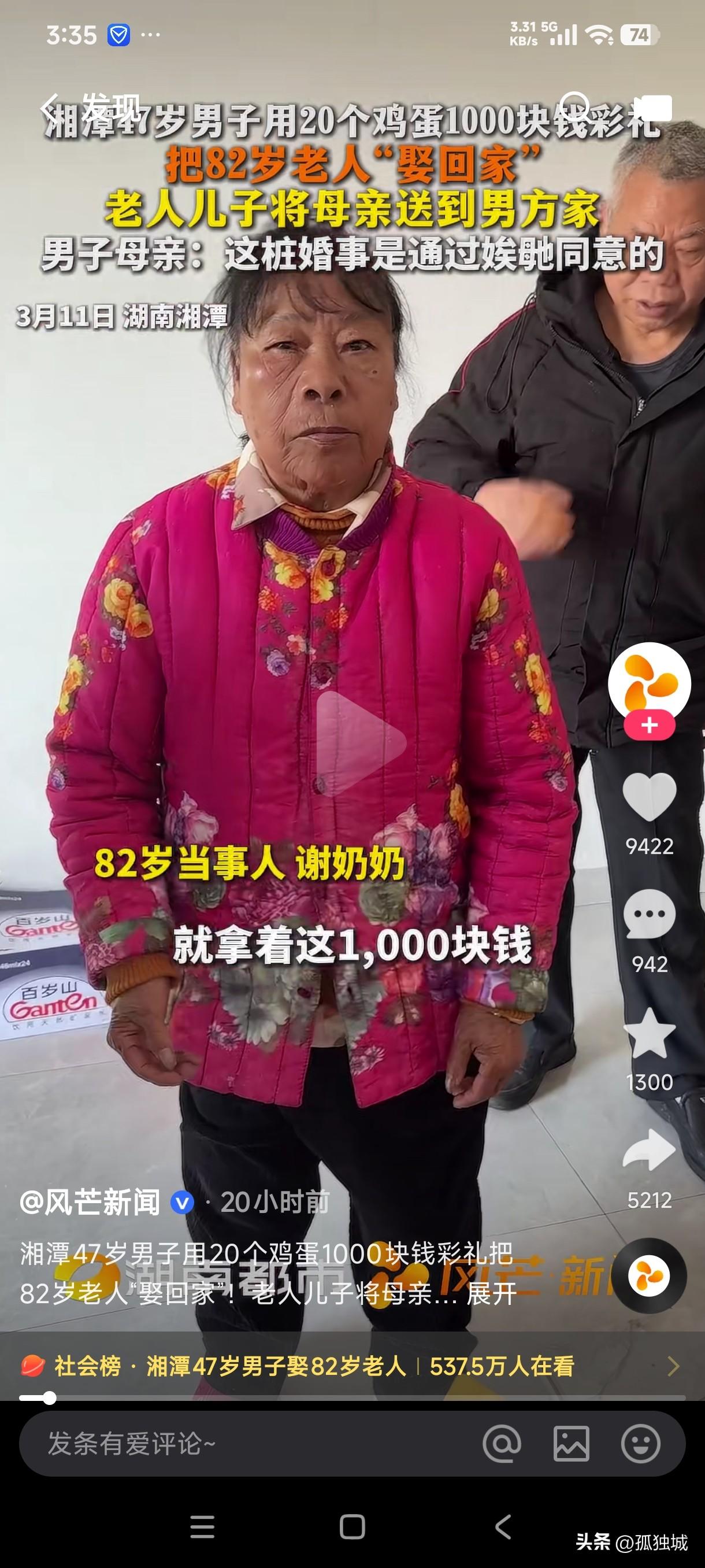 湖南湘潭47岁男子用20个鸡蛋和 1000块彩礼把82岁老人娶回家，老人的儿子和