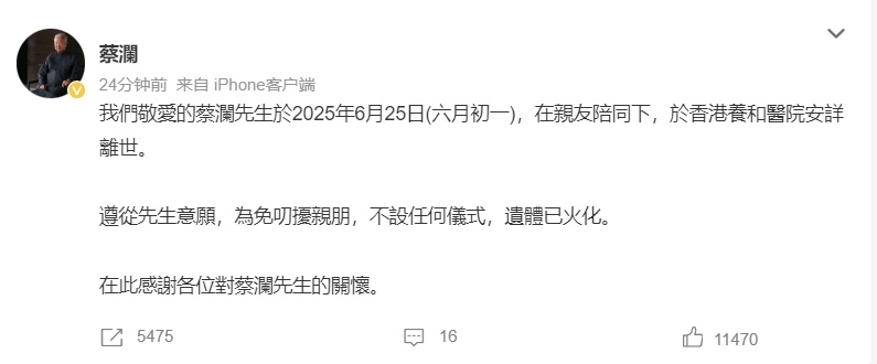 #蔡澜去世# 27日，微博发文：“我们敬爱的蔡澜先生于2025年6月25日，在亲