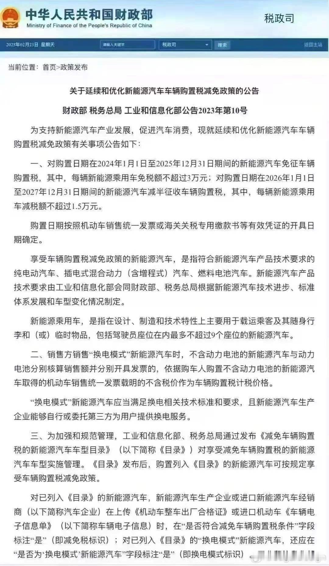 新能源车购置税明年减半了[偷笑]所以今年赶紧买起来吧[doge]买油车的不用着急